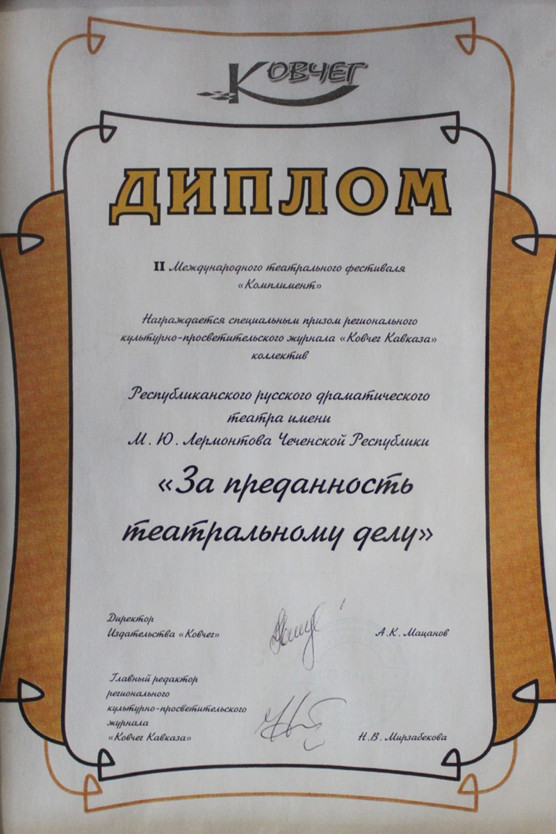 Дипломы и награды · фотография 22